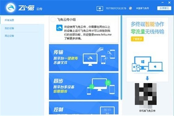 飛兔云傳截圖