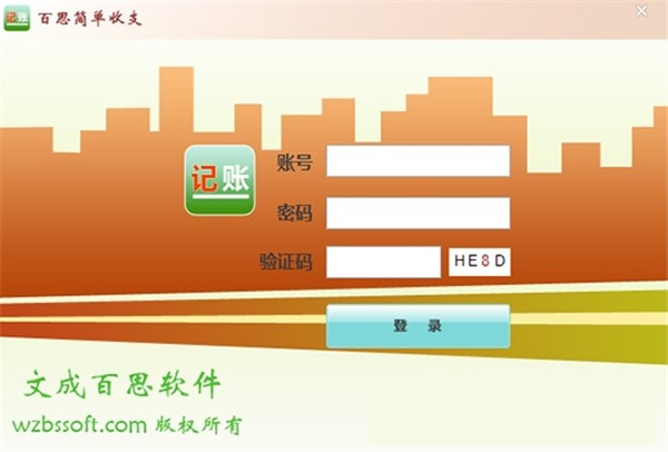 百思簡(jiǎn)單收支截圖