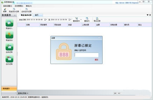 百思簡(jiǎn)單收支截圖