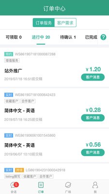 語翼助手截圖