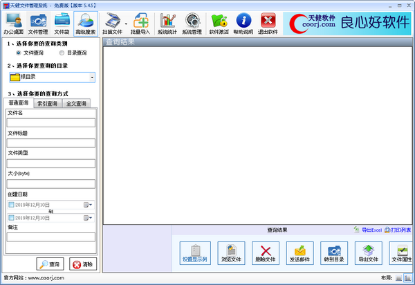 天健文件管理系統(tǒng)截圖