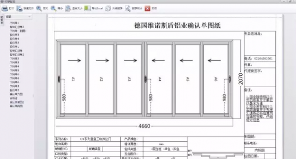 新格爾門窗軟件截圖
