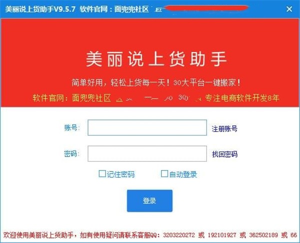 美麗說上貨助手截圖