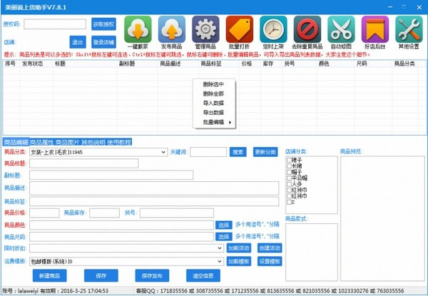 美丽说上货助手