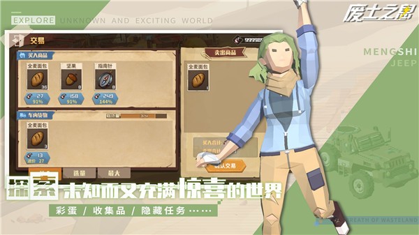 廢土之息截圖