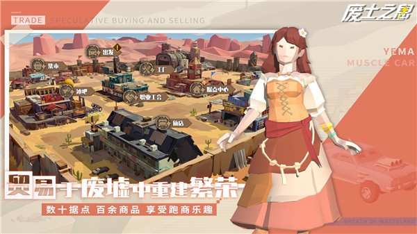 廢土之息截圖