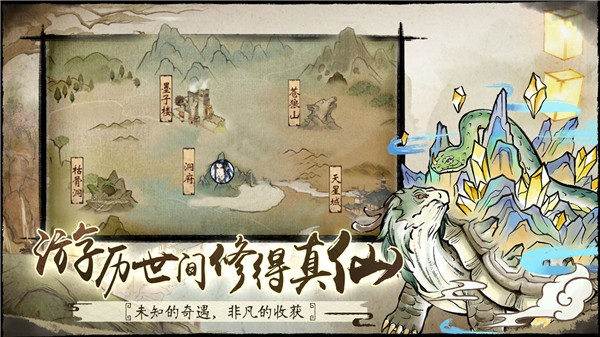 仙與仙途截圖