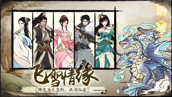 仙與仙途截圖