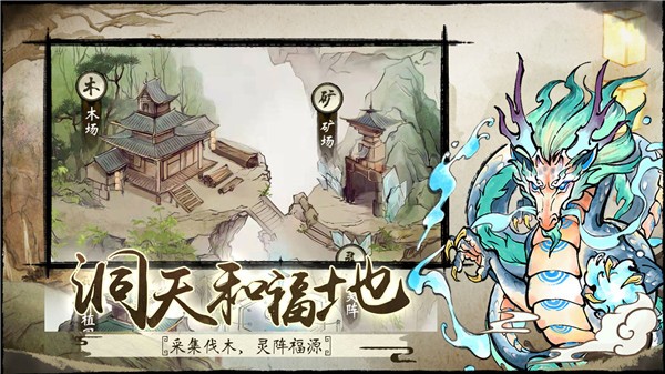 仙與仙途截圖