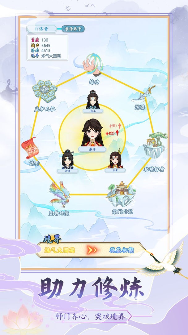 修仙門派模擬器截圖