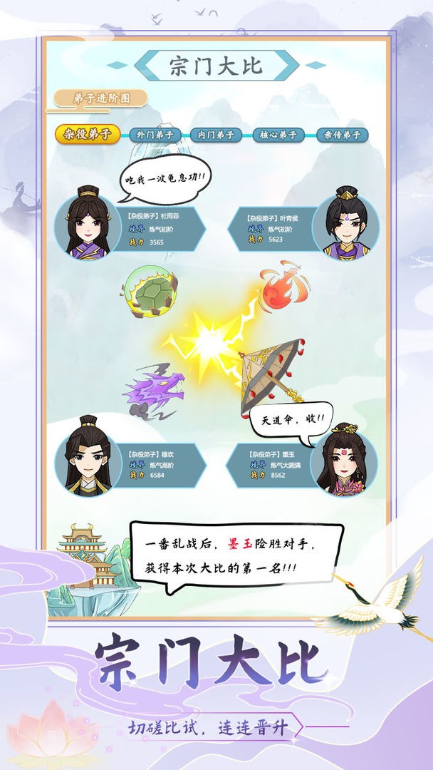 修仙門派模擬器截圖