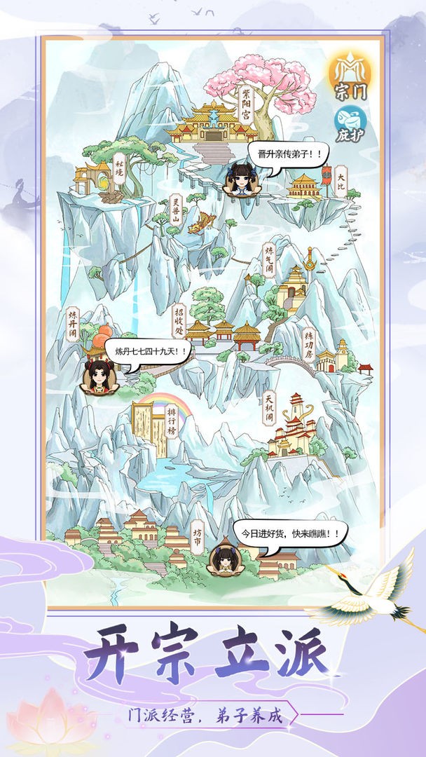 修仙門派模擬器截圖