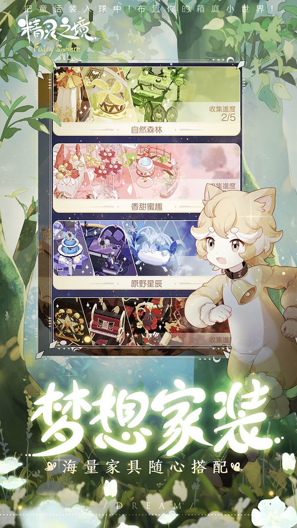 精靈之境截圖