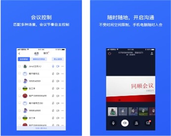 同順會(huì)議截圖