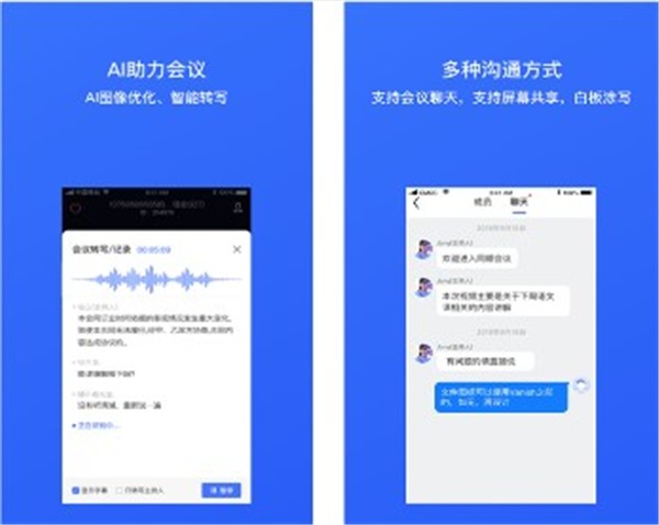 同順會(huì)議截圖