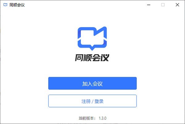 同順會(huì)議截圖