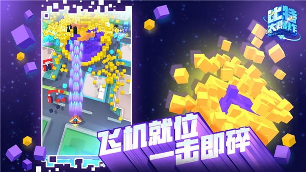 比特大爆炸截圖