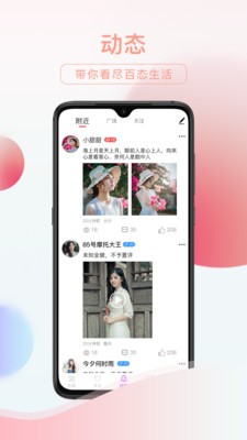 友趣交友直播截圖
