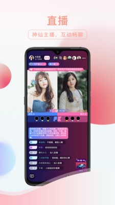 友趣交友直播截圖