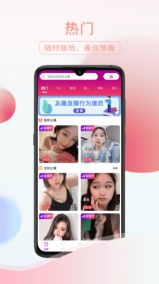 友趣交友直播截圖