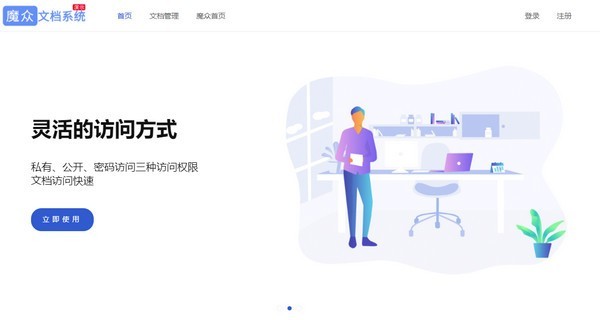 魔眾文檔管理系統(tǒng)截圖
