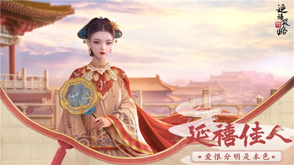 延禧攻略之鳳凰于飛截圖