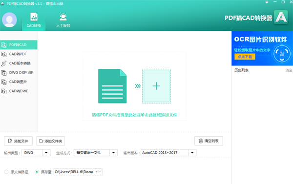 PDF貓CAD轉(zhuǎn)換器截圖