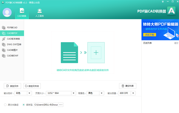 PDF貓CAD轉(zhuǎn)換器截圖