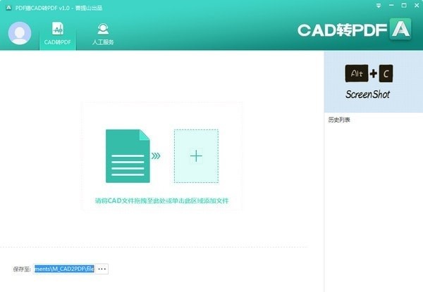 PDF貓CAD轉(zhuǎn)換器截圖
