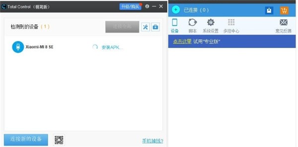 Total Control截圖