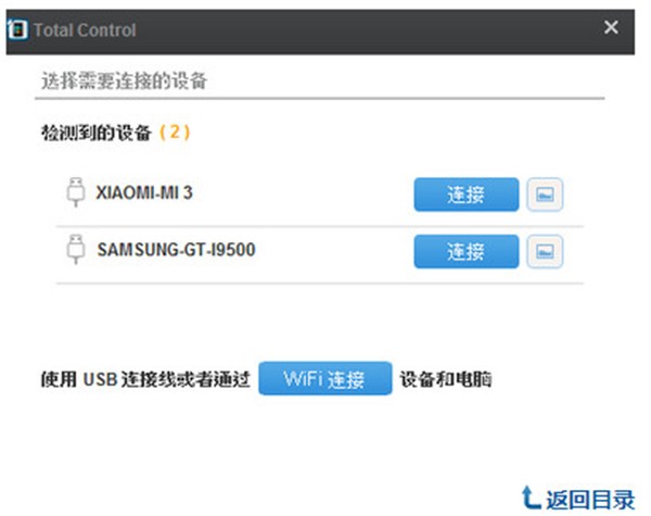 Total Control截圖