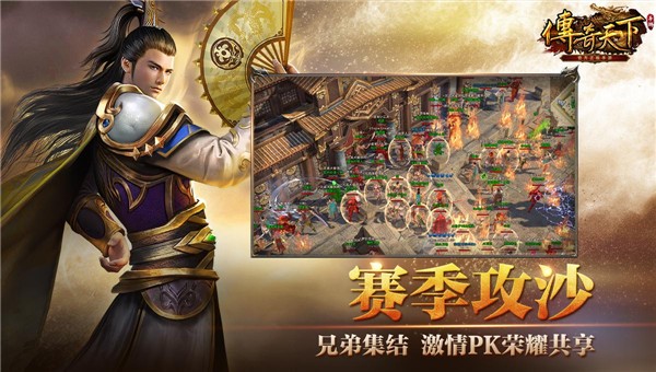騰訊傳奇天下截圖