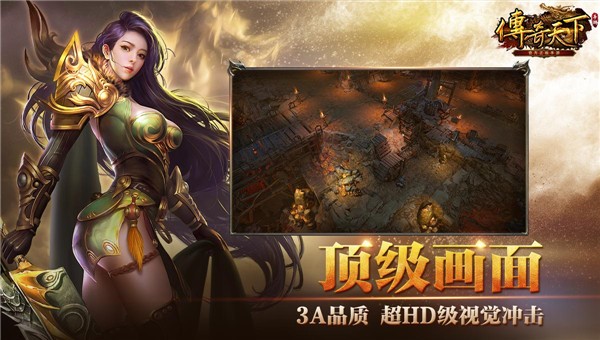 騰訊傳奇天下截圖