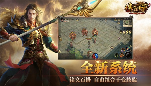 騰訊傳奇天下截圖