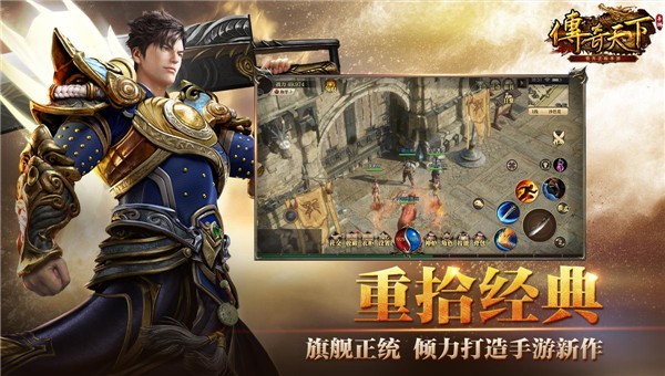騰訊傳奇天下截圖