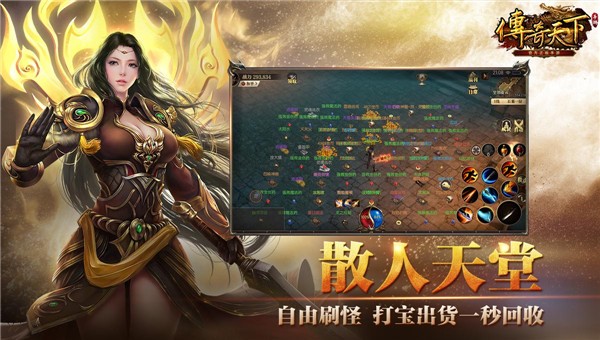 騰訊傳奇天下截圖