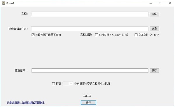 文檔查重工具截圖