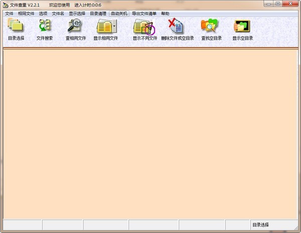文檔查重工具截圖