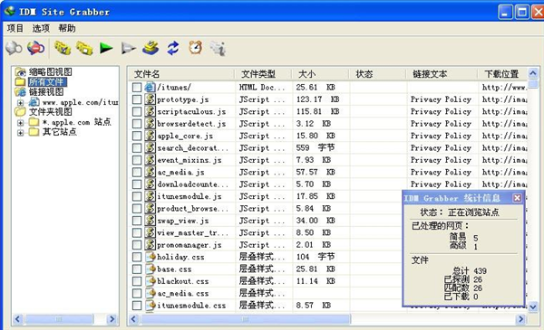 IDMan截圖