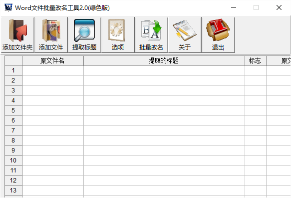 Word批量重命名截圖