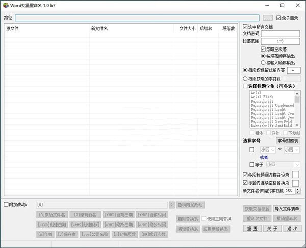 Word批量重命名截圖