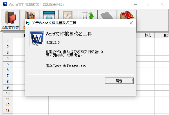 Word批量重命名截圖