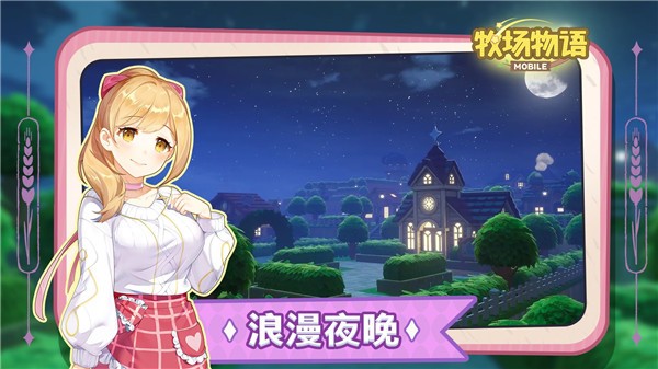 牧場物語截圖