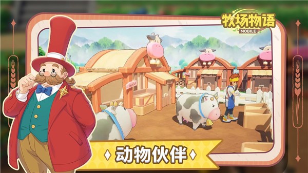 牧場物語截圖