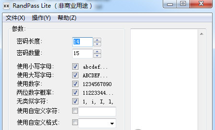 RandPass截圖