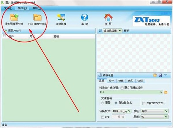 zxt圖片轉(zhuǎn)換器截圖