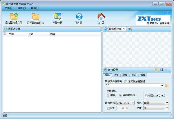 zxt圖片轉(zhuǎn)換器截圖