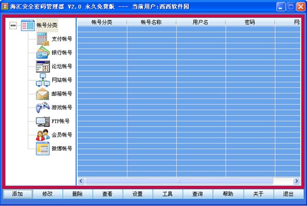 海匯安全密碼管理器器截圖