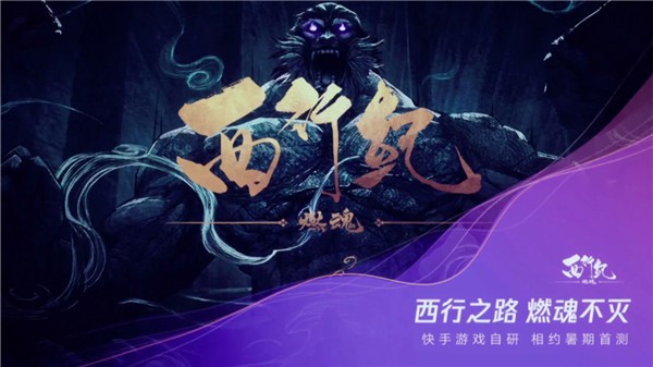 西行紀(jì)燃魂截圖
