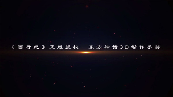 西行紀(jì)燃魂